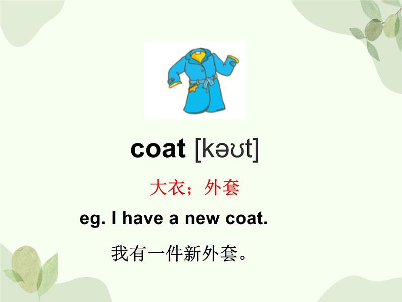 冀教版(三起)英语四年级上册 Unit 1  The Clothes We Wear Lesson 3_课件06