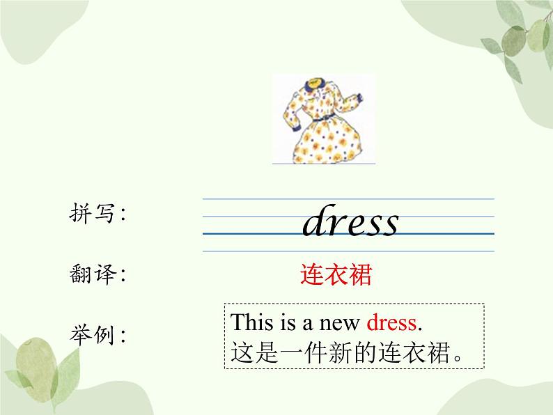 冀教版(三起)英语四年级上册 Unit 1  The Clothes We Wear Lesson 4_课件第7页