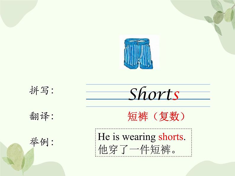 冀教版(三起)英语四年级上册 Unit 1  The Clothes We Wear Lesson 4_课件第8页