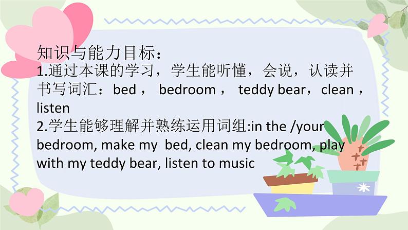 冀教版(三起)英语四年级上册 Unit 2 in the bedroom课件第2页