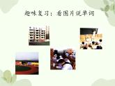 冀教版(三起)英語(yǔ)四年級(jí)上冊(cè) Unit 3 Let's Go! Lesson 14_課件
