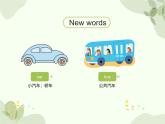 冀教版(三起)英语四年级上册 Unit 3Cars and Buses(1)课件