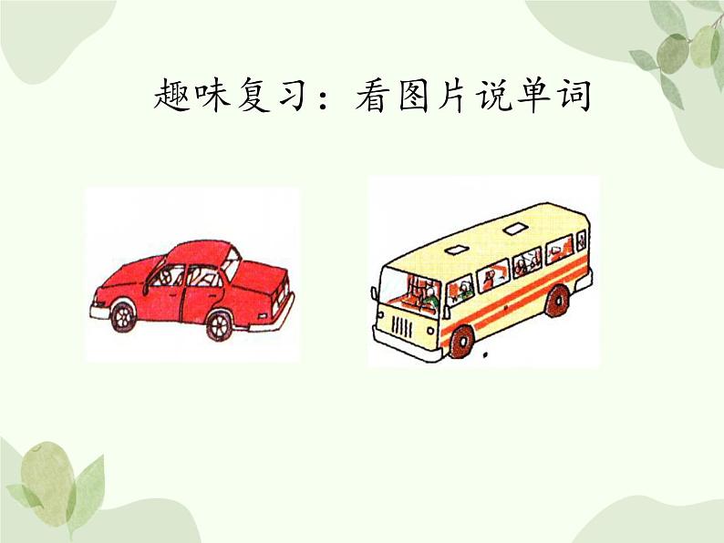 冀教版(三起)英语四年级上册 Unit 3 Let's Go! Lesson 17_课件03