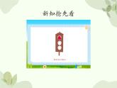 冀教版(三起)英語四年級上冊 Unit 3 Let's Go! Lesson 17_課件