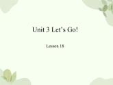 冀教版(三起)英语四年级上册 Unit 3 Let's Go! Lesson 18_课件