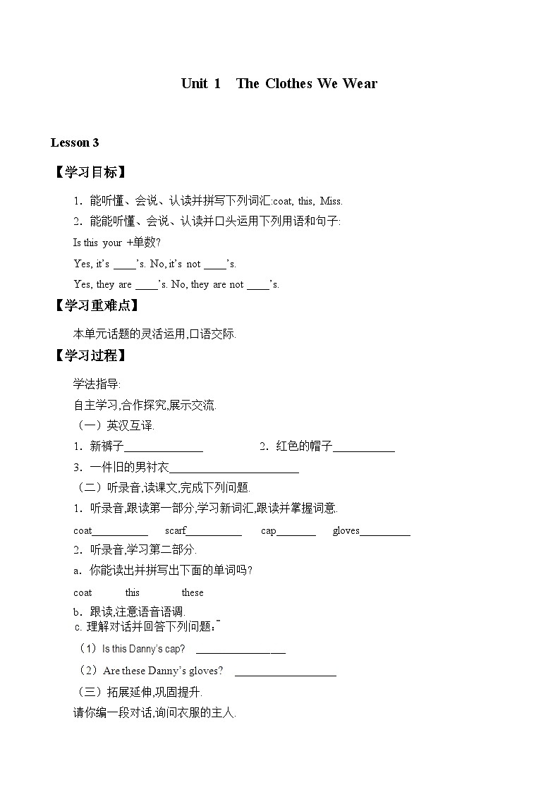 冀教版(三起)英语四年级上册 Unit 1  The Clothes We Wear_学案3第1页