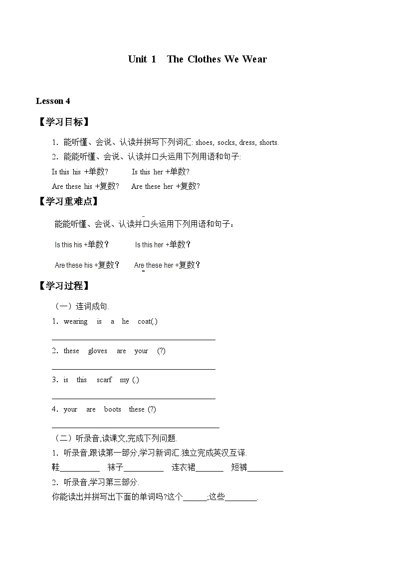 冀教版(三起)英语四年级上册 Unit 1  The Clothes We Wear_学案4第1页