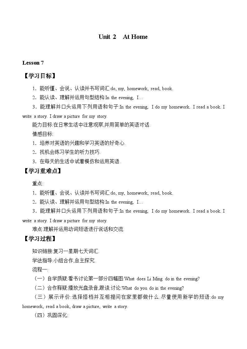 冀教版(三起)英语四年级上册 Unit 2  At Home_学案1第1页