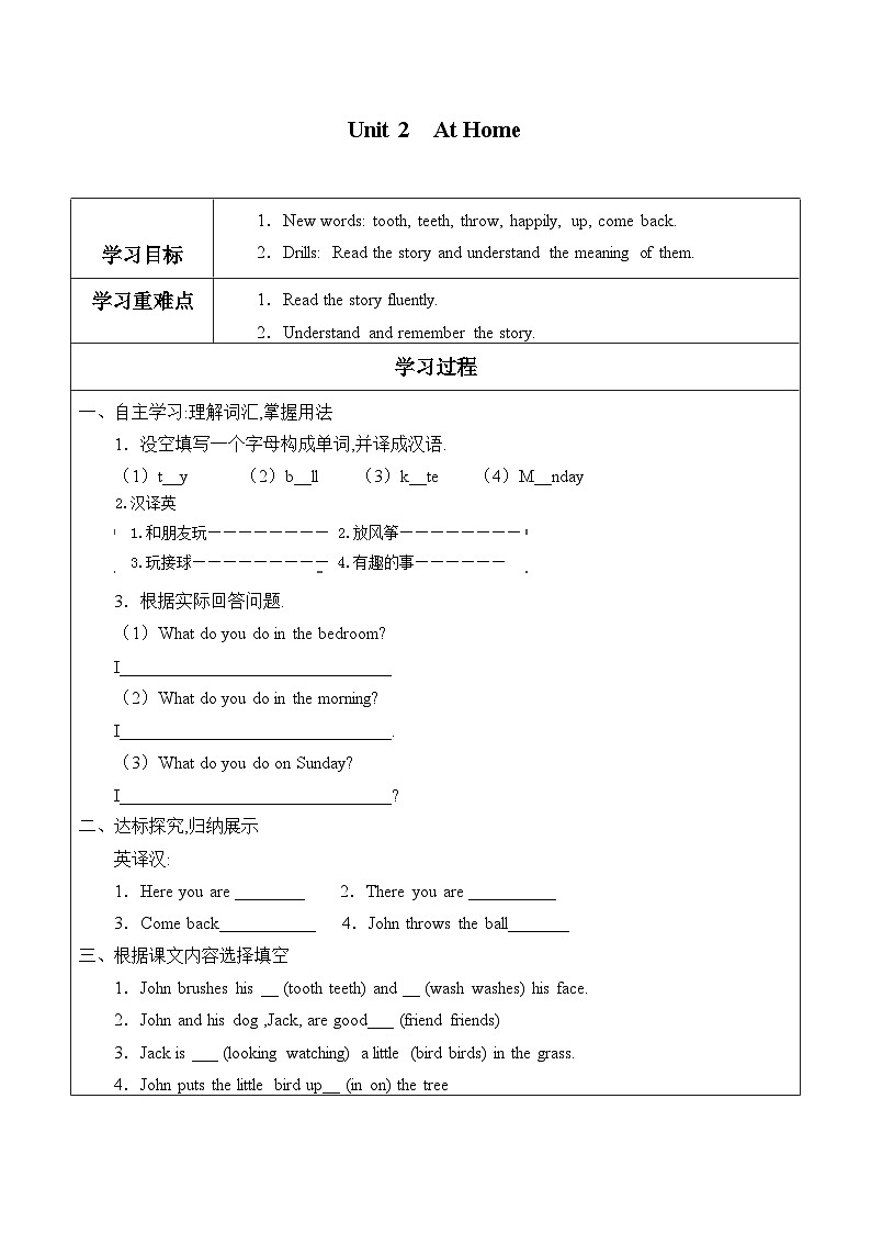 冀教版(三起)英语四年级上册 Unit 2  At Home_学案6第1页