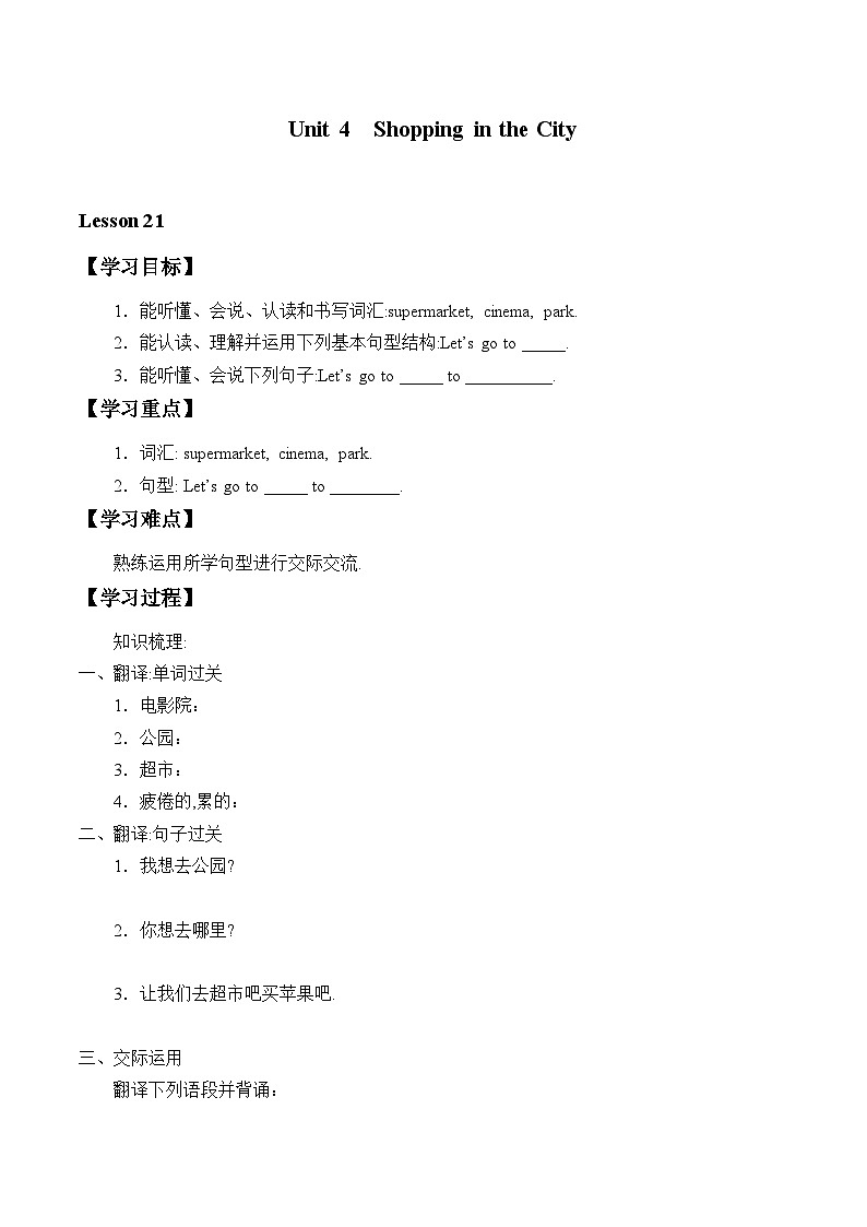 冀教版(三起)英语四年级上册 Unit 4  Shopping in the City_学案301