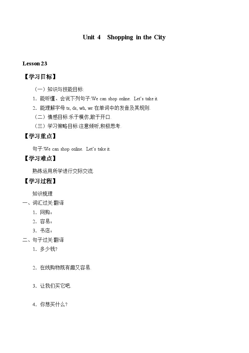 冀教版(三起)英语四年级上册 Unit 4  Shopping in the City_学案5第1页