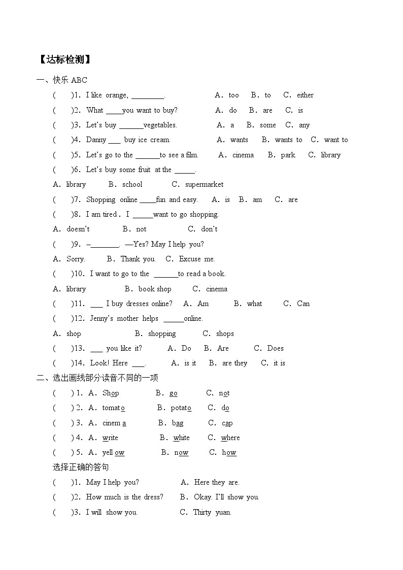 冀教版(三起)英语四年级上册 Unit 4  Shopping in the City_学案5第2页