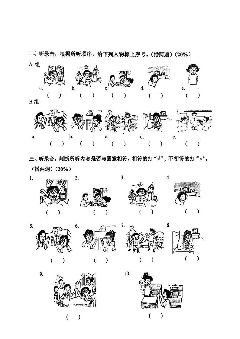 江苏省徐州市睢宁县王集镇2024-2025学年一年级上学期月考英语试题02