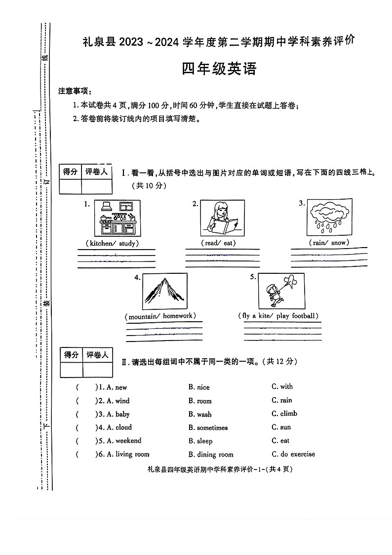 陕西省咸阳市礼泉县2023~2024学年四年级下学期期中英语试题01