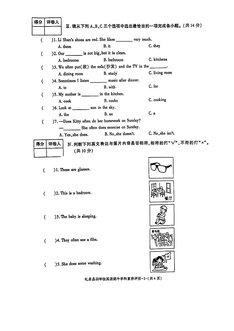 陕西省咸阳市礼泉县2023~2024学年四年级下学期期中英语试题02