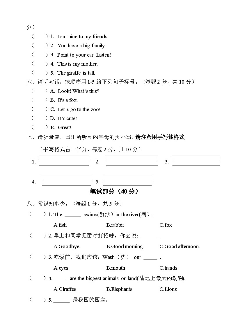 期中 （试题） -2024-2025学年人教PEP版（2024）英语三年级上册.102
