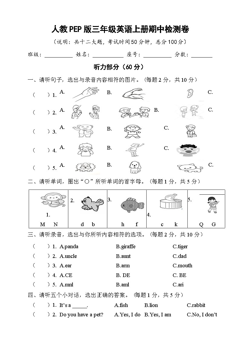 期中 （试题） -2024-2025学年人教PEP版（2024）英语三年级上册01