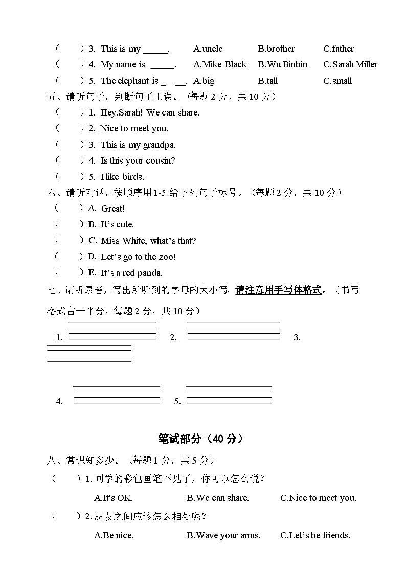 期中 （试题） -2024-2025学年人教PEP版（2024）英语三年级上册02