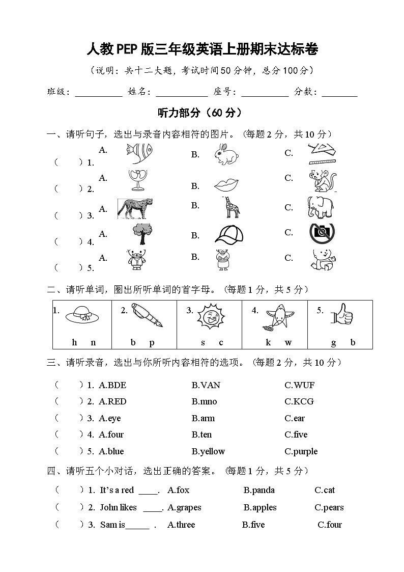 期末 （试题） -2024-2025学年人教PEP版（2024）英语三年级上册.1第1页