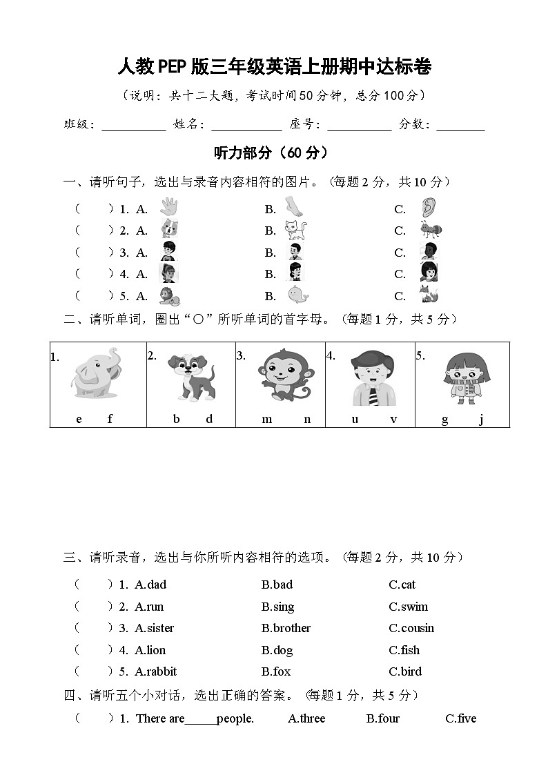 期中（试题） -2024-2025学年人教PEP版（2024）英语三年级上册01