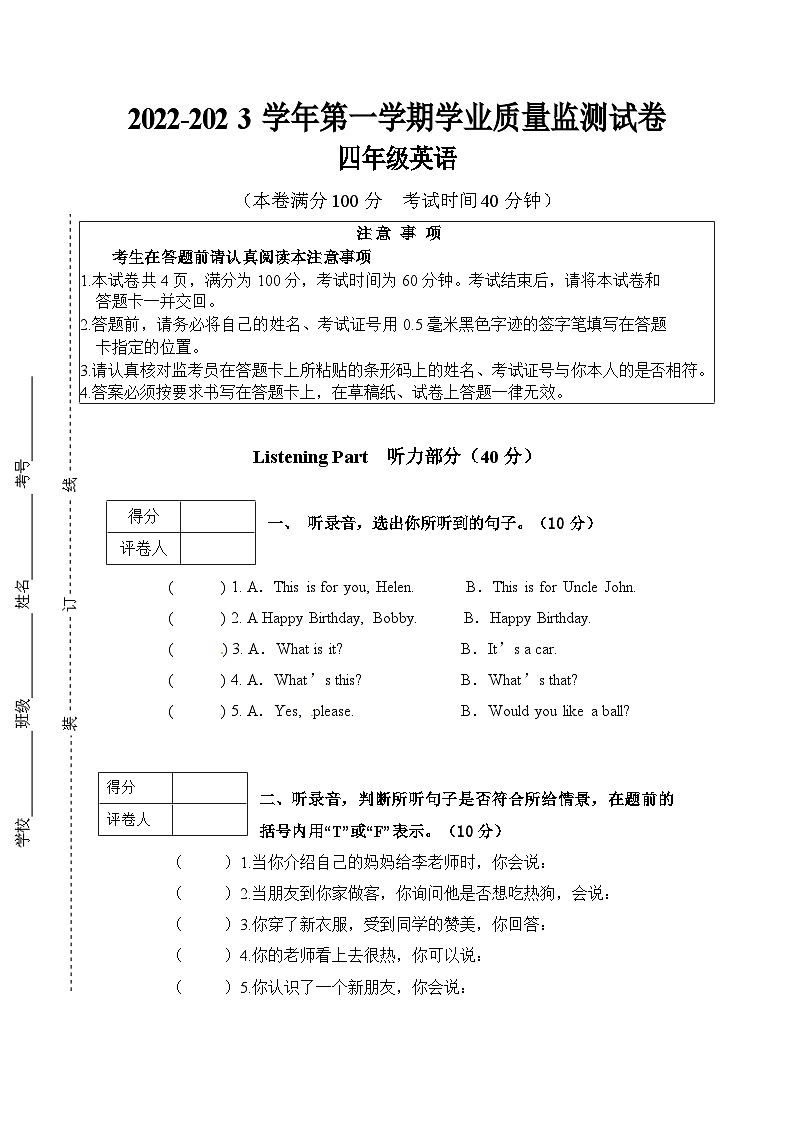 宁夏自治区固原市西吉县2022-2023学年四年级上学期期末英语试题第1页