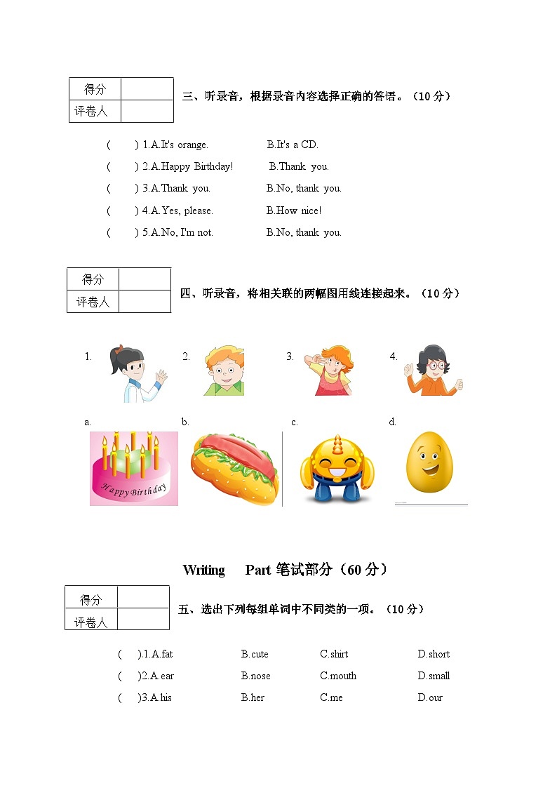 宁夏自治区固原市西吉县2022-2023学年四年级上学期期末英语试题第2页
