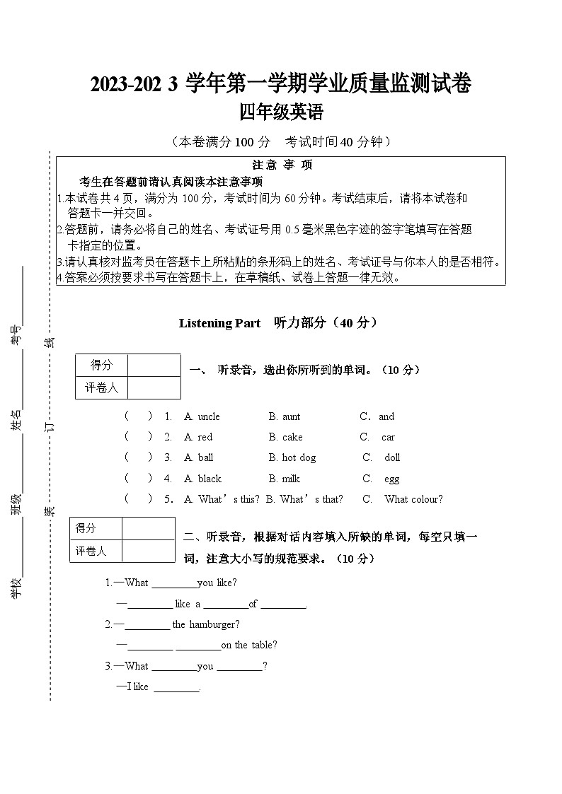 宁夏自治区固原市彭阳县2022-2023学年四年级上学期期末英语试题01