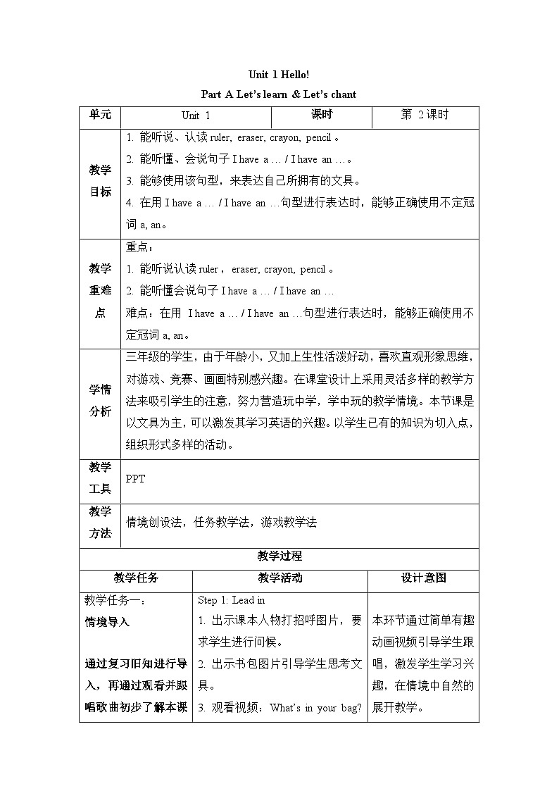 三上PEP2024版Unit 1 A Let’s learn第2课时优质教学设计第1页