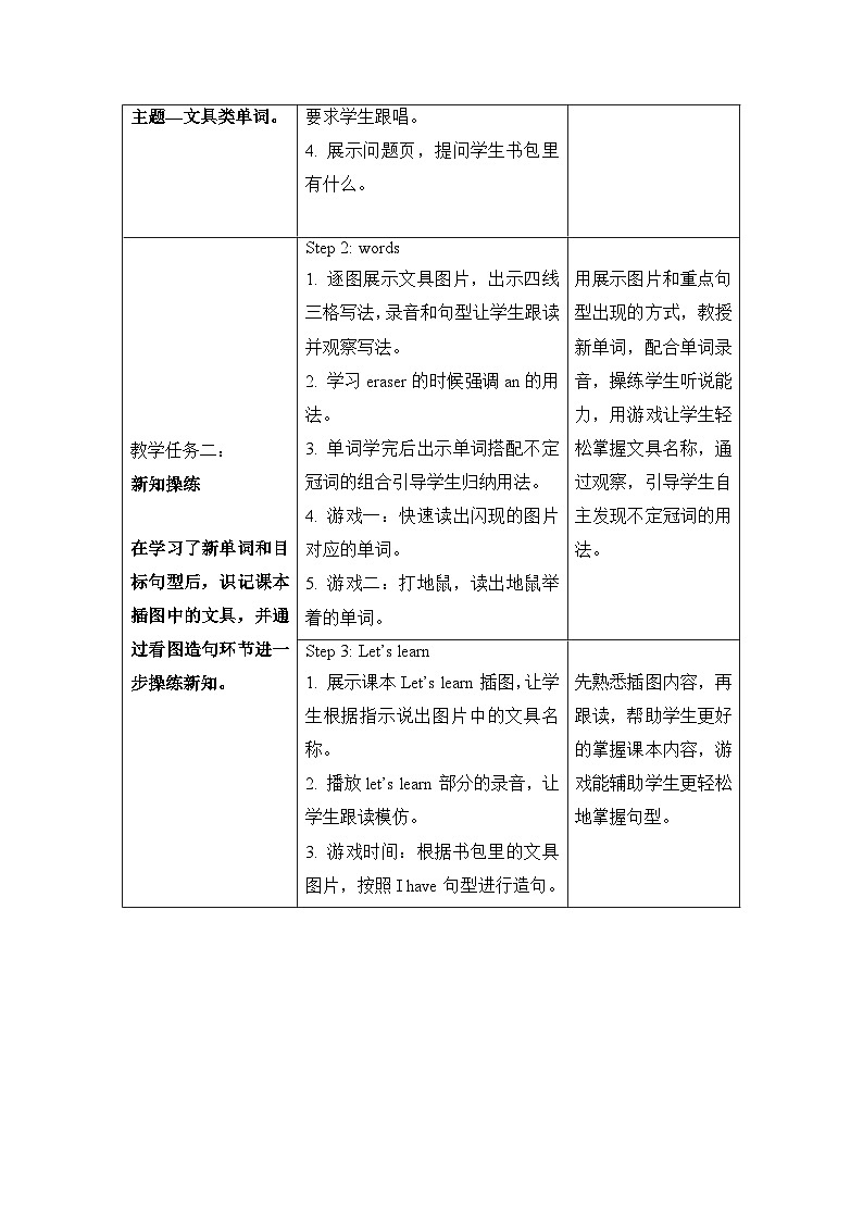 三上PEP2024版Unit 1 A Let’s learn第2课时优质教学设计第2页