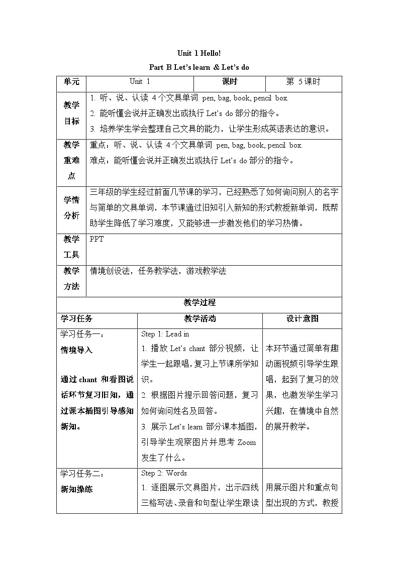三上PEP2024版Unit 1 B Let’s learn第5课时优质教学设计第1页