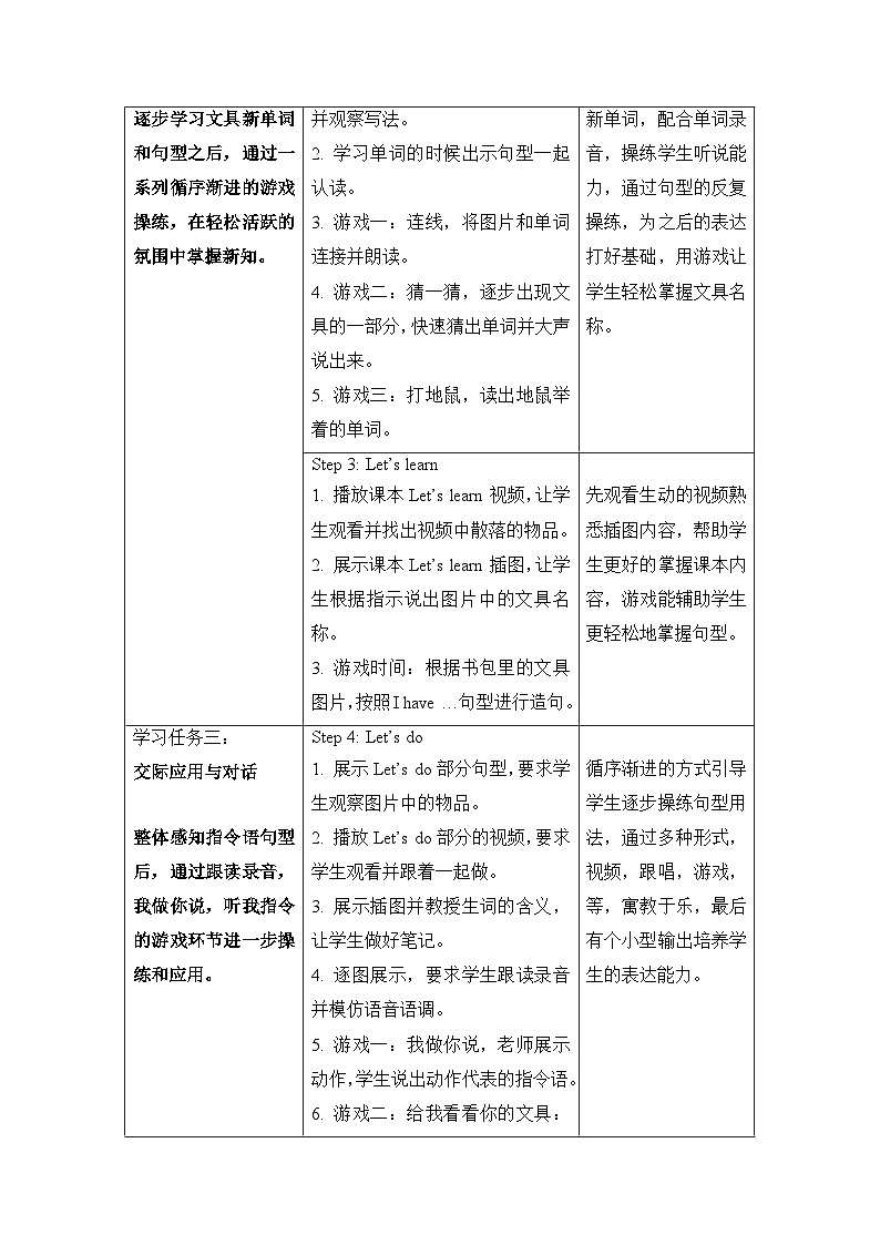 三上PEP2024版Unit 1 B Let’s learn第5课时优质教学设计第2页