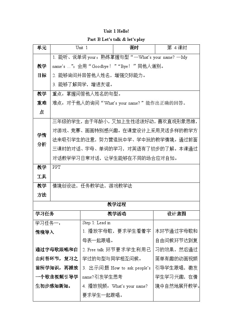 三上PEP2024版Unit 1 B Let’s talk第4课时优质教学设计第1页