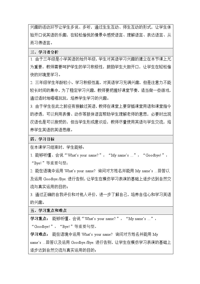 三上PEP2024版Unit 1 B Let’s talk基于深度学习的教学设计第2页