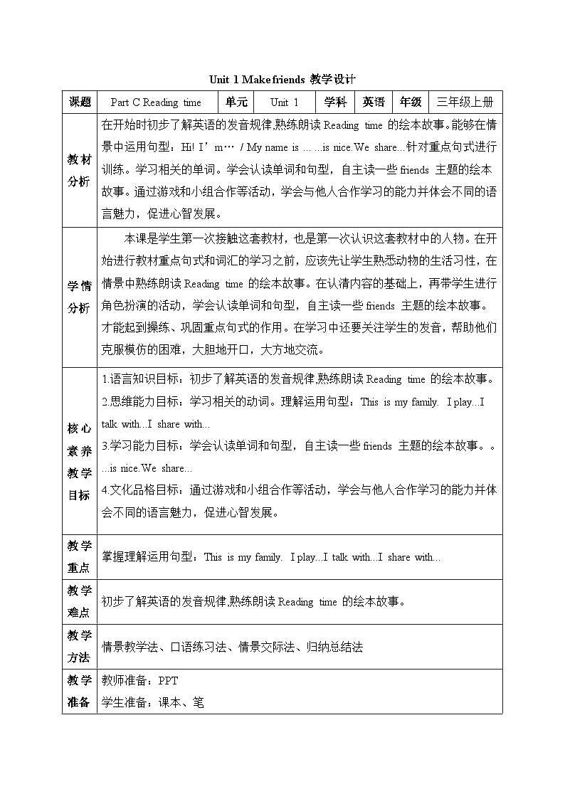 三上PEP2024版Unit 1 C Reading time核心素养教学设计第1页