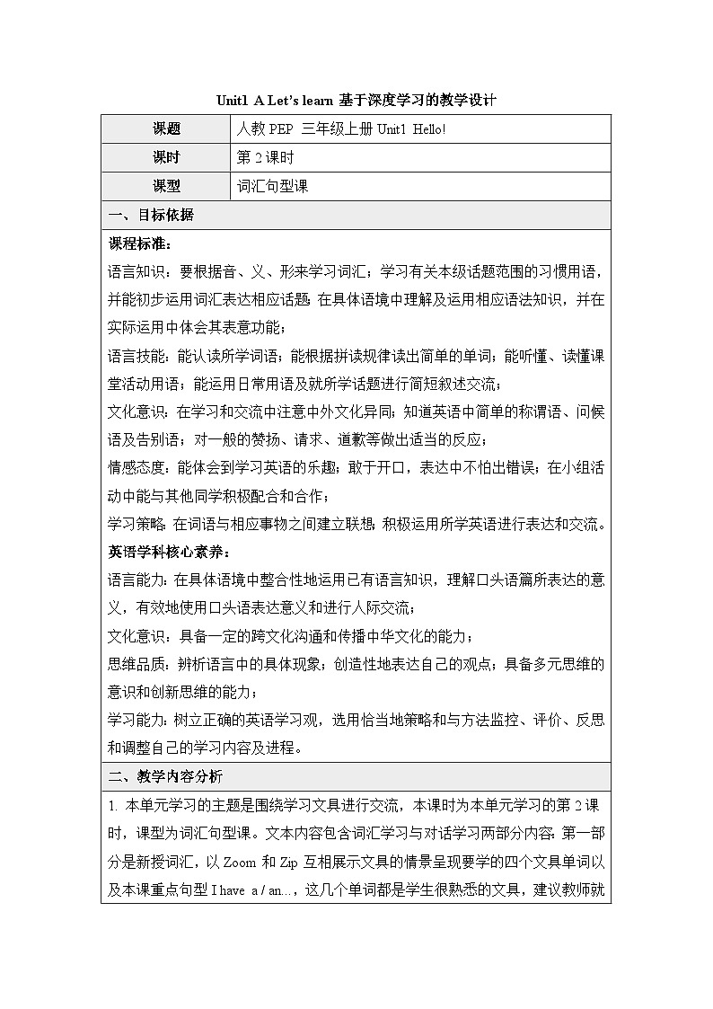 三上PEP2024版Unit1 A Let’s learn基于深度学习的教学设计第1页