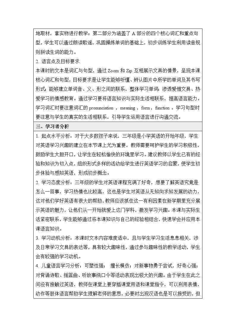 三上PEP2024版Unit1 A Let’s learn基于深度学习的教学设计第2页