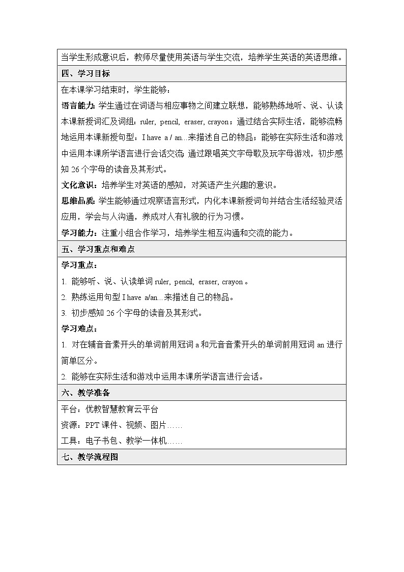 三上PEP2024版Unit1 A Let’s learn基于深度学习的教学设计第3页