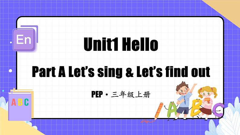 三上PEP2024版Unit 1 A Let’s sing第3课时优质课件第1页