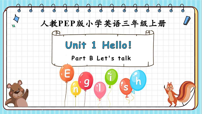 三上PEP2024版Unit 1 B Let’s talk优质教学课件第1页