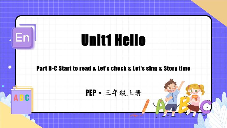 三上PEP2024版Unit 1 B Start to read第6课时优质课件第1页