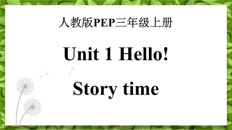 三上PEP2024版Unit 1 C Story time教学课件第1页