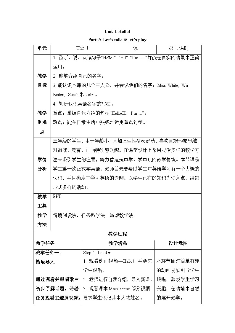 三上PEP2024版Unit1 A Let’s talk第1课时优质教学设计第1页