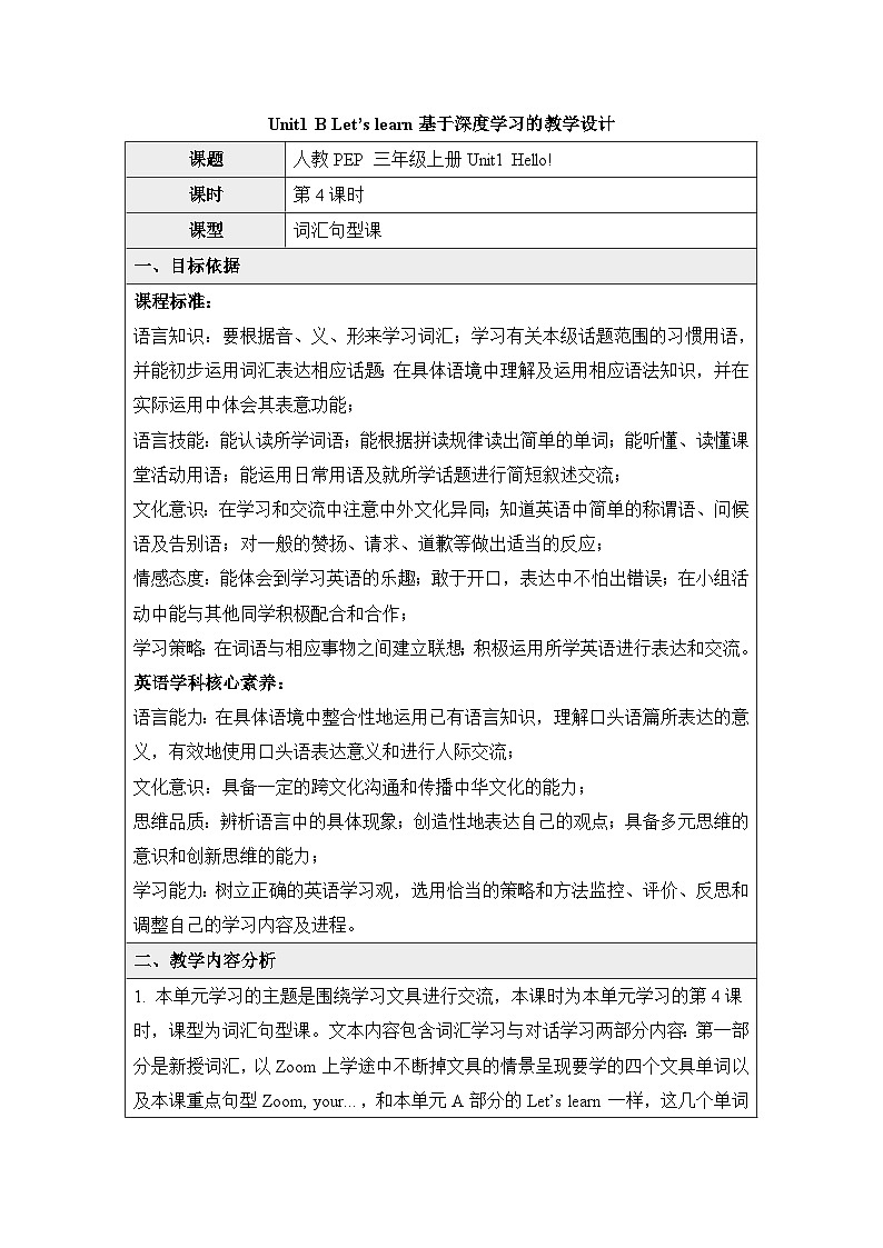 三上PEP2024版Unit1 B Let’s learn基于深度学习的教学设计第1页
