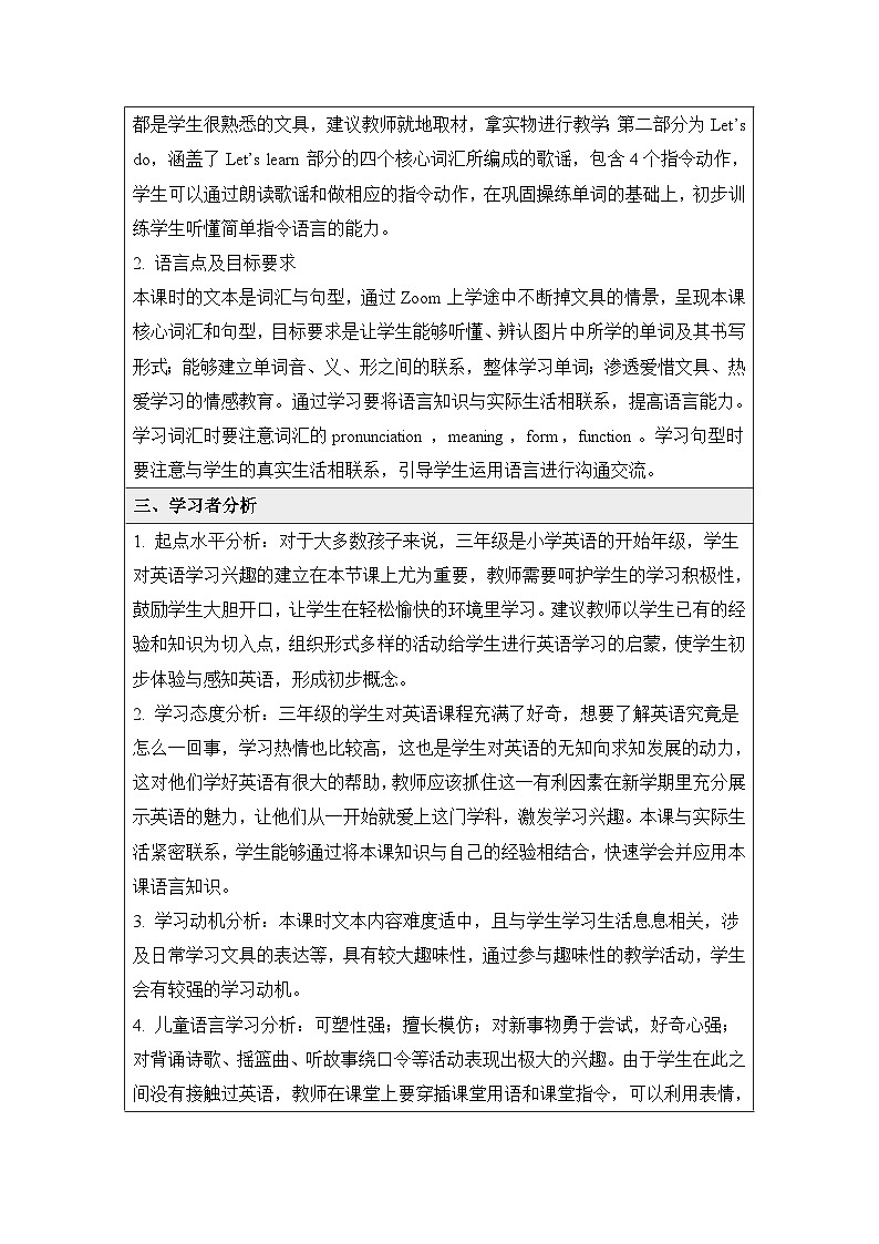 三上PEP2024版Unit1 B Let’s learn基于深度学习的教学设计第2页