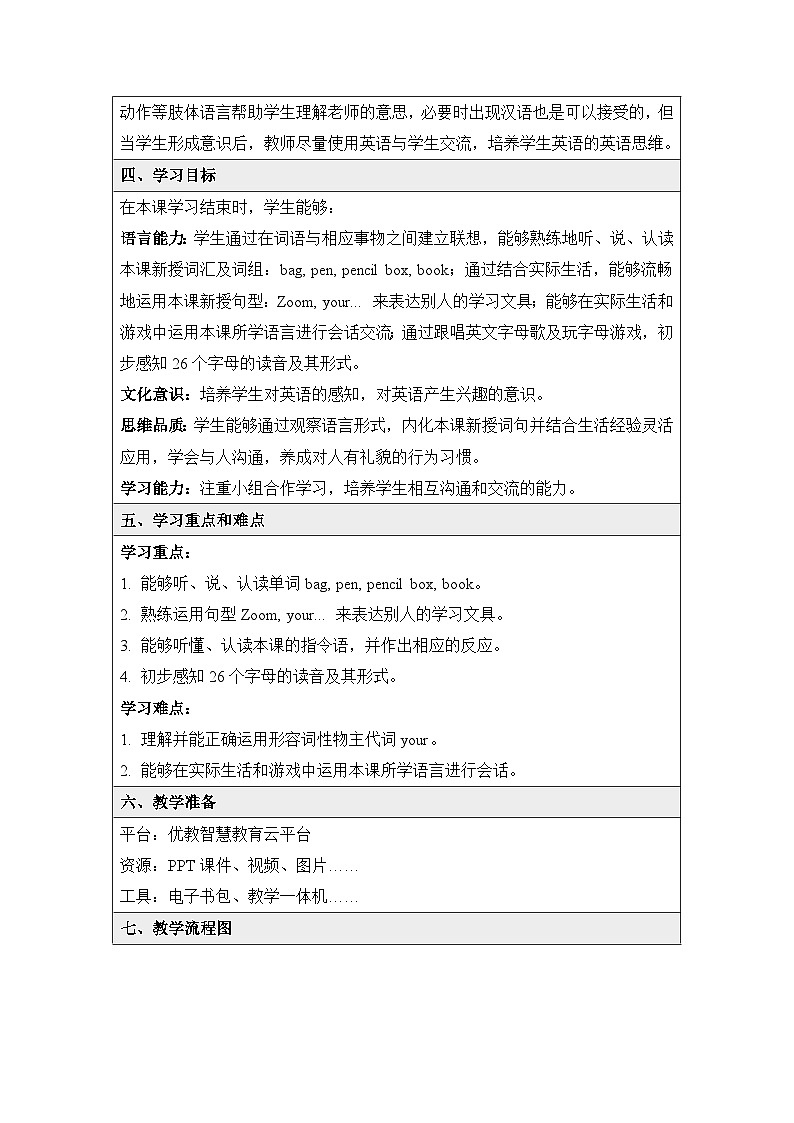 三上PEP2024版Unit1 B Let’s learn基于深度学习的教学设计第3页