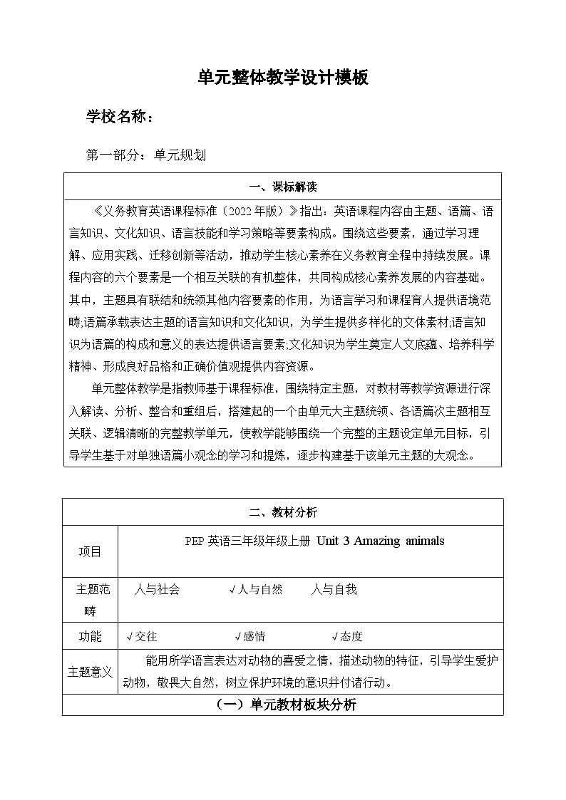 三上PEP Unit 3 单元整体教学设计第1页