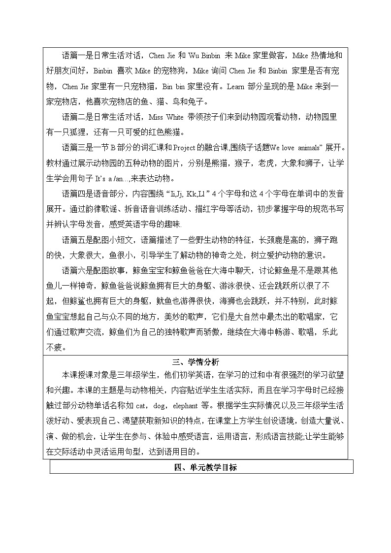 三上PEP Unit 3 单元整体教学设计第3页