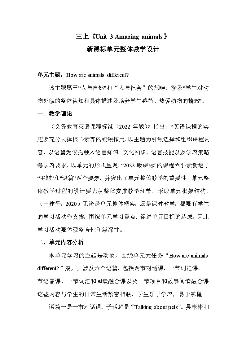 三上PEP Unit 3 整体教学设计第1页