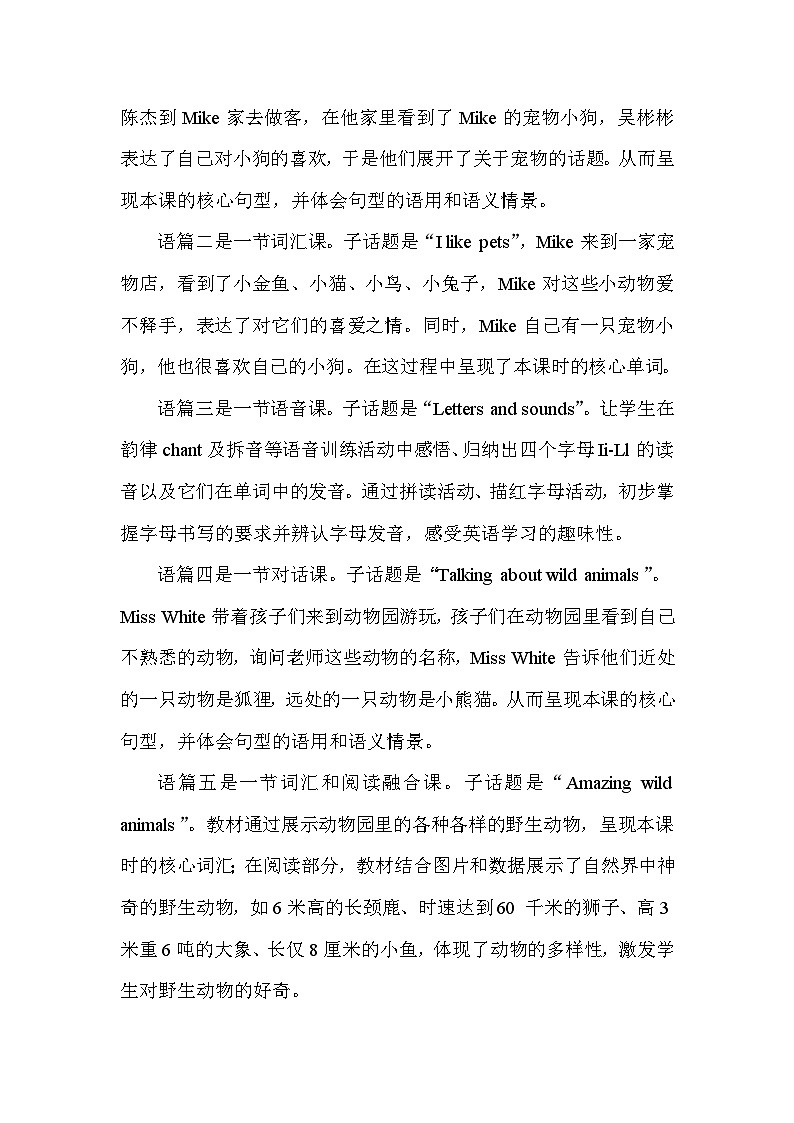 三上PEP Unit 3 整体教学设计第2页