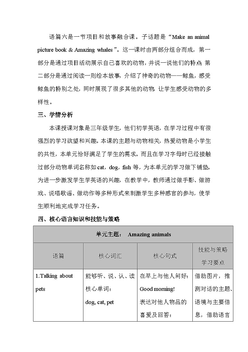 三上PEP Unit 3 整体教学设计第3页